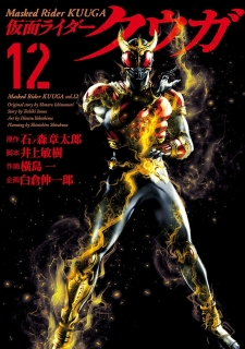 Masked Rider KUUGA