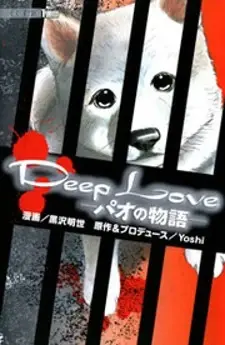 Deep Love - Pao no Monogatari