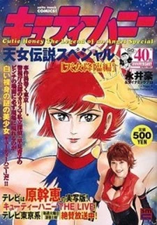 Cutie Honey: Tennyo Densetsu