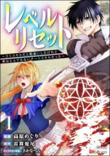 Level Reset  Gomi Skill da to Kanchigai Shita Keredo Jitsu wa Tondemonai Cheat Skill Datta