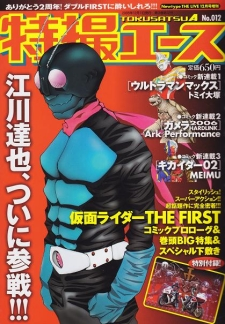 Kamen Rider The First