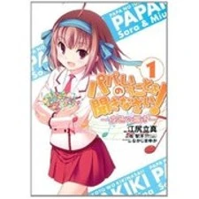 Papa no Iukoto wo Kikinasai! -Sora-iro no Hibiki-