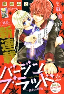 Virgin Blood - Hiiro no Bansan