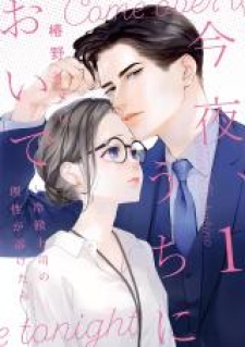 Come Over Tonight: Melting Down My Ice Cold Boss (Official) Manga ...