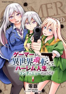 Gamer ga Isekai Konten Shite Harem Jinsei e Continue suru Sou desu THE COMIC