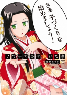 Nobunaga-sensei no Osanazuma