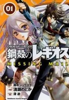 Chrome Shelled Regios: Missing Mail