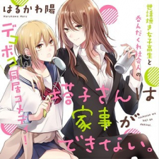 Touko-san wa Kaji ga Dekinai (Serialization)