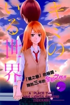 Kimi no Iru Sekai