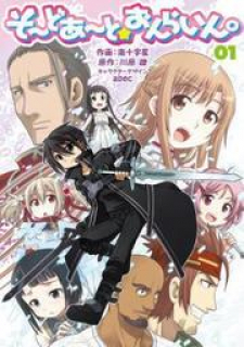 Sword Art Online (MINAMI Juusei)