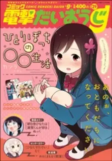 Hitoribocchi no OO Seikatsu