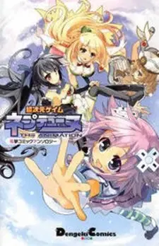 Choujigen Game Neptune: The Animation - Dengeki Comic Anthology