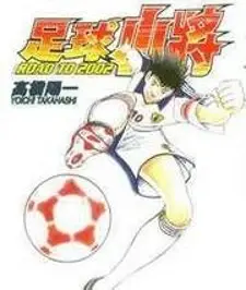 Captain Tsubasa Road to 2002