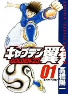 Captain Tsubasa Golden-23