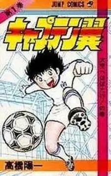 Captain Tsubasa