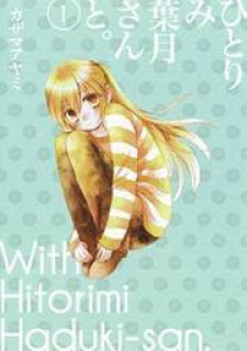 Hitorimi Haduki-san to.