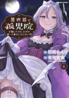 Isekai de Kojiin wo Hiraita kedo, Naze ka Darehitori Sudatou to Shinai Ken