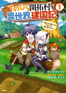 Tenohira Kaitaku Mura de Isekai Kenkokuki: Fueteku Yome-tachi to Nonbiri Mujintou Life