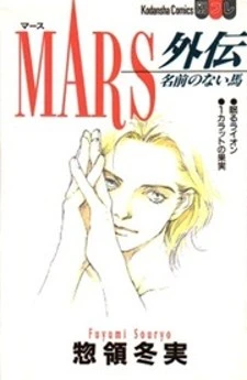 Mars Gaiden