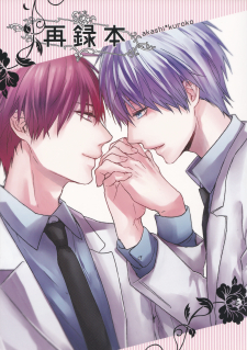 Kuroko no Basket - Sairoku Hon (Doujinshi)