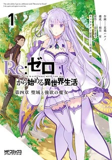 Re:Zero Kara Hajimeru Isekai Seikatsu Dai 4-shou - Seiiki to Gouyoku no Majo