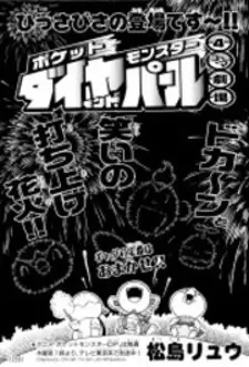 Pocket Monsters - Diamond & Pearl: 4-koma Gekijyou