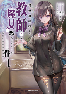 Isekai Ten'i Shite Kyoushi ni Natta ga, Majo to Osorerareteiru Ken - Aoi-sensei no Gakuen Funtou Nisshi