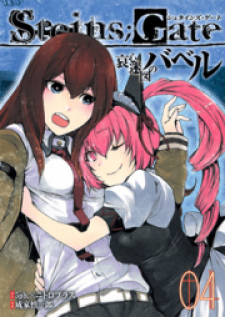 Steins;Gate - Aishin Meizu no Babel