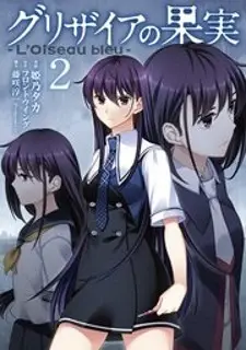 Grisaia no Kajitsu - L'oiseau bleu