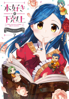 Honzuki no Gekokujou Koushiki Comic Anthology