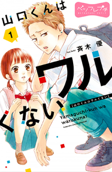 Yamaguchi-kun wa warukunai