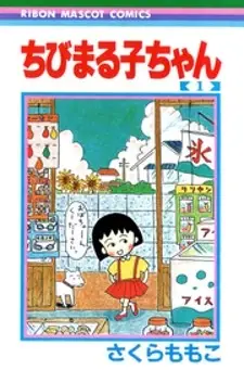 Chibi Maruko-chan